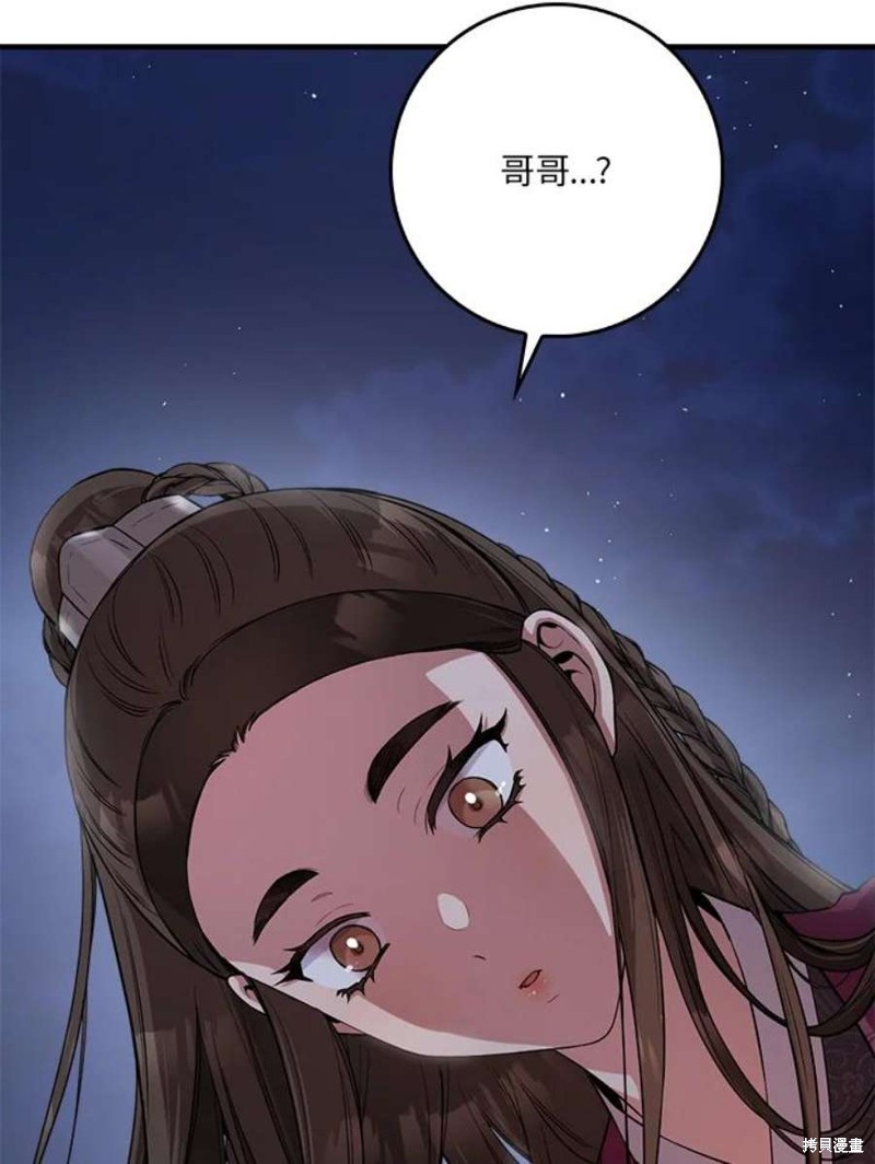 🍘武侠之恶女我最强！ 第66话 第48页