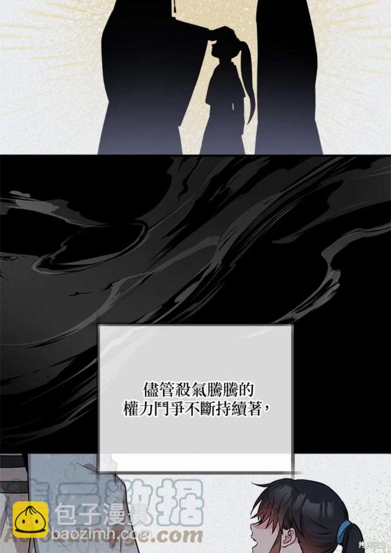 🍘武侠之恶女我最强！ 第66话 第5页