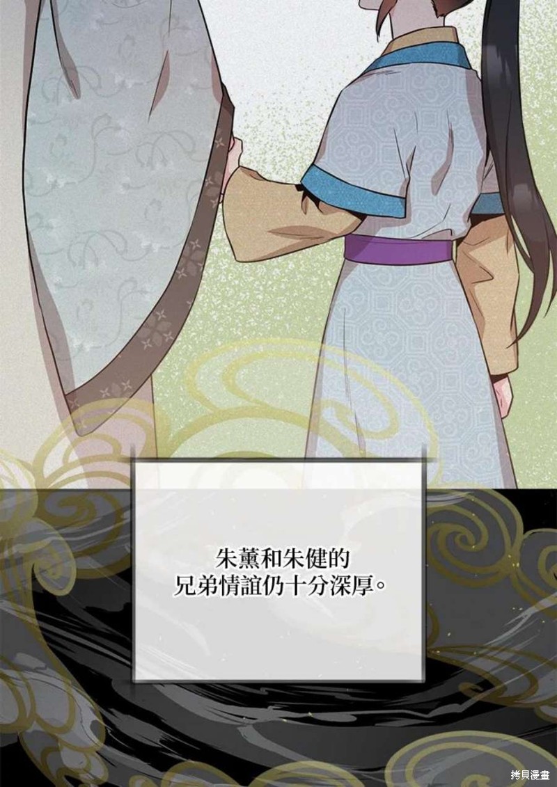 🍘武侠之恶女我最强！ 第66话 第6页