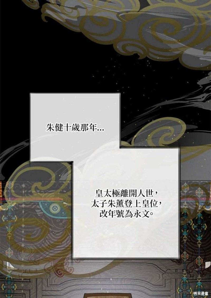 🍘武侠之恶女我最强！ 第66话 第7页