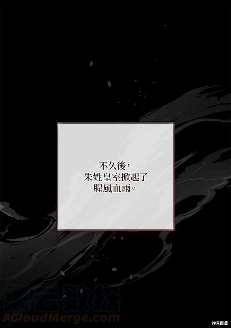 🍘武侠之恶女我最强！ 第66话 第9页