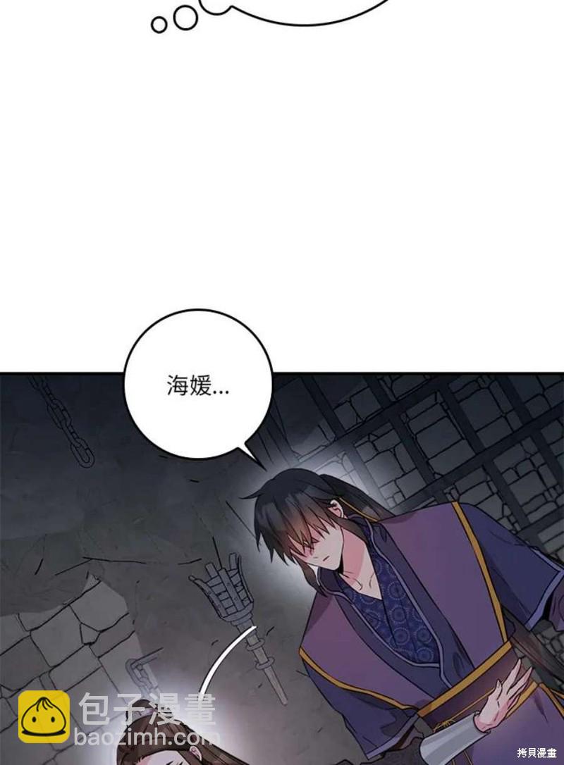 🍘武侠之恶女我最强！ 第68话 第11页