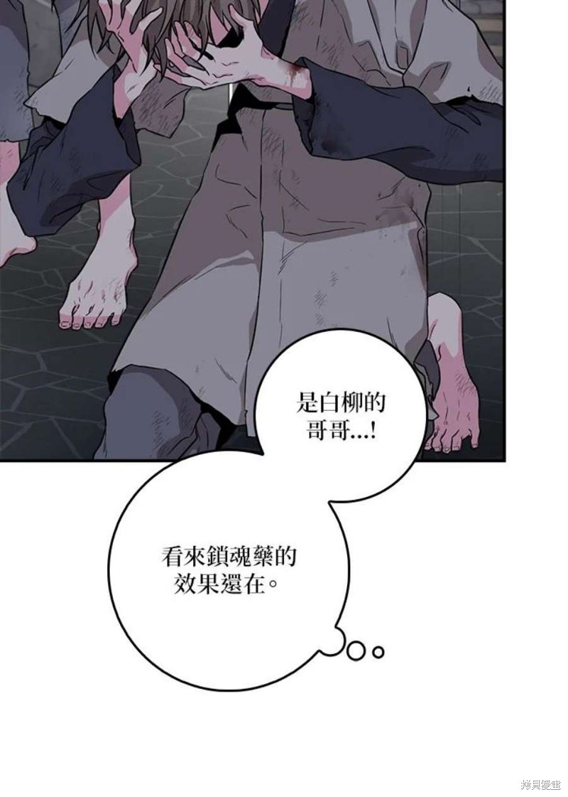 🍘武侠之恶女我最强！ 第68话 第16页