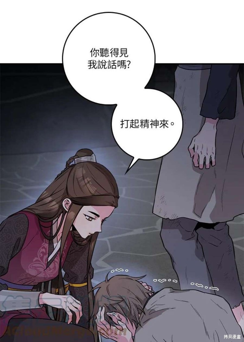 🍘武侠之恶女我最强！ 第68话 第17页