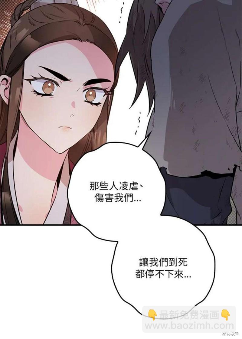 🍘武侠之恶女我最强！ 第68话 第22页