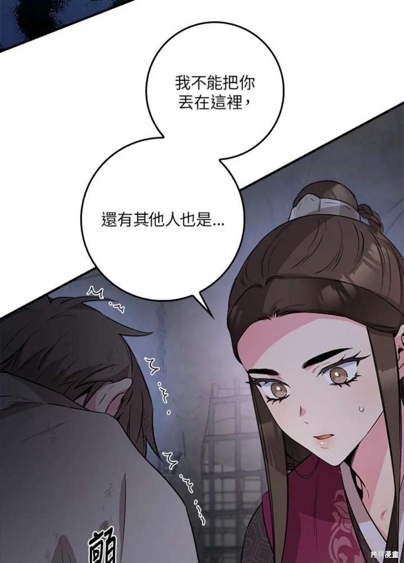 🍘武侠之恶女我最强！ 第68话 第27页