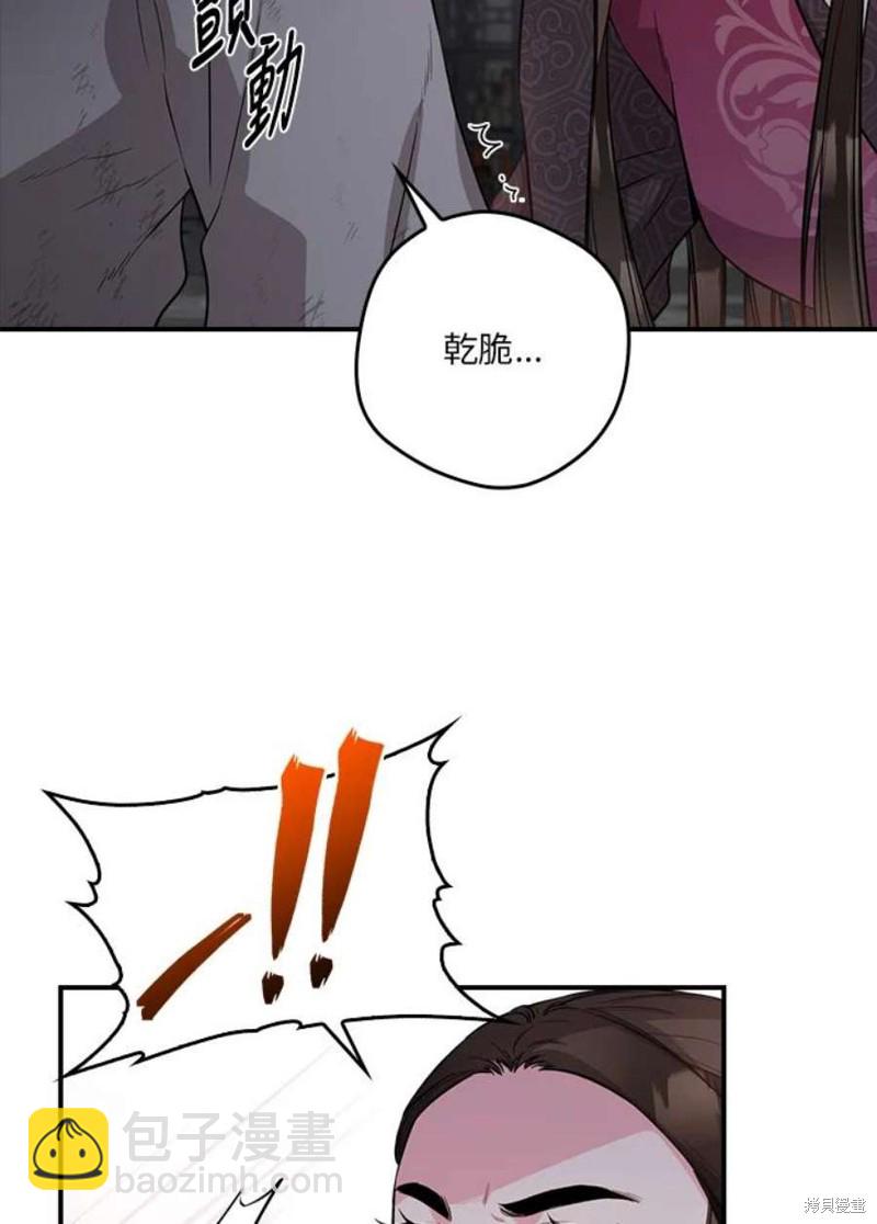 🍘武侠之恶女我最强！ 第68话 第28页