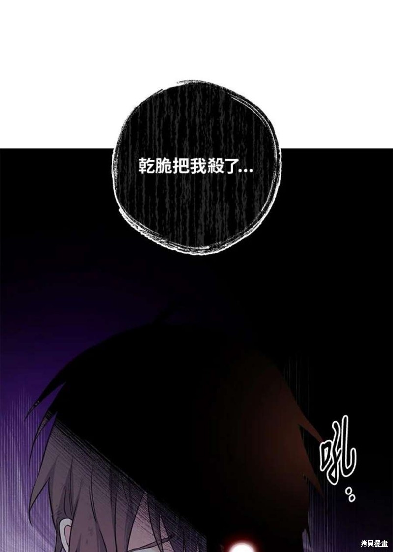 🍘武侠之恶女我最强！ 第68话 第30页