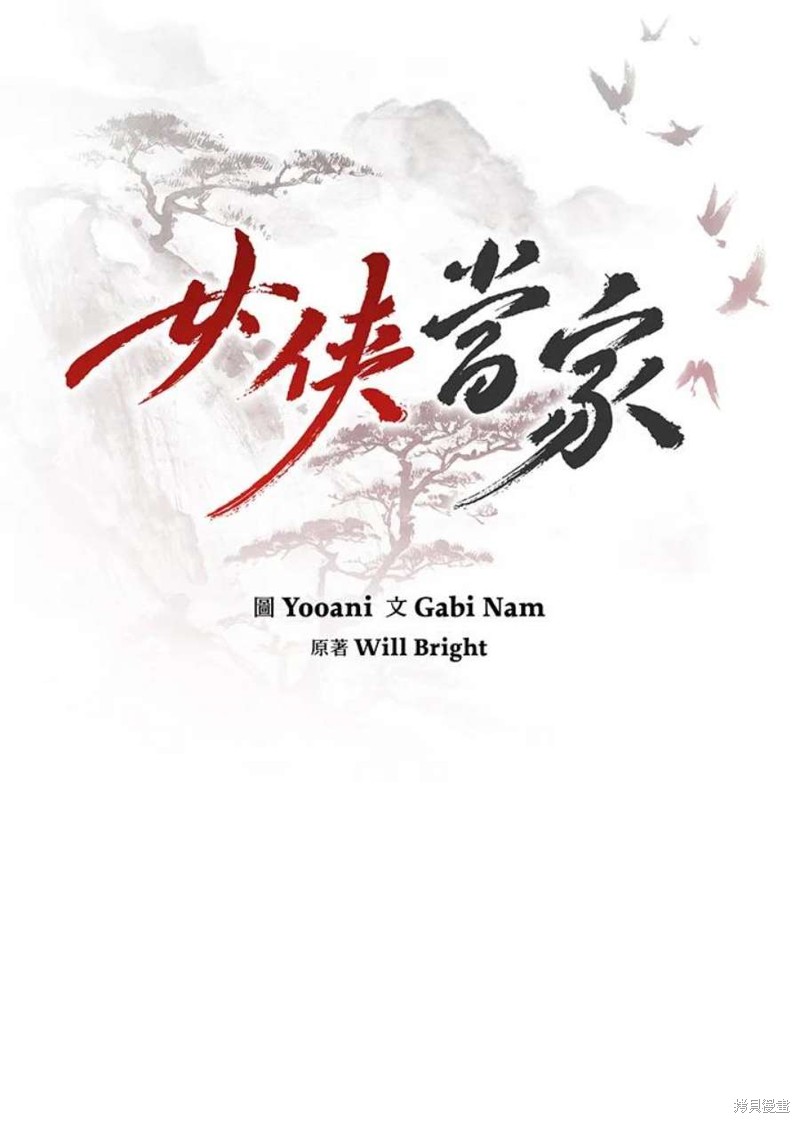 🍘武侠之恶女我最强！ 第68话 第34页