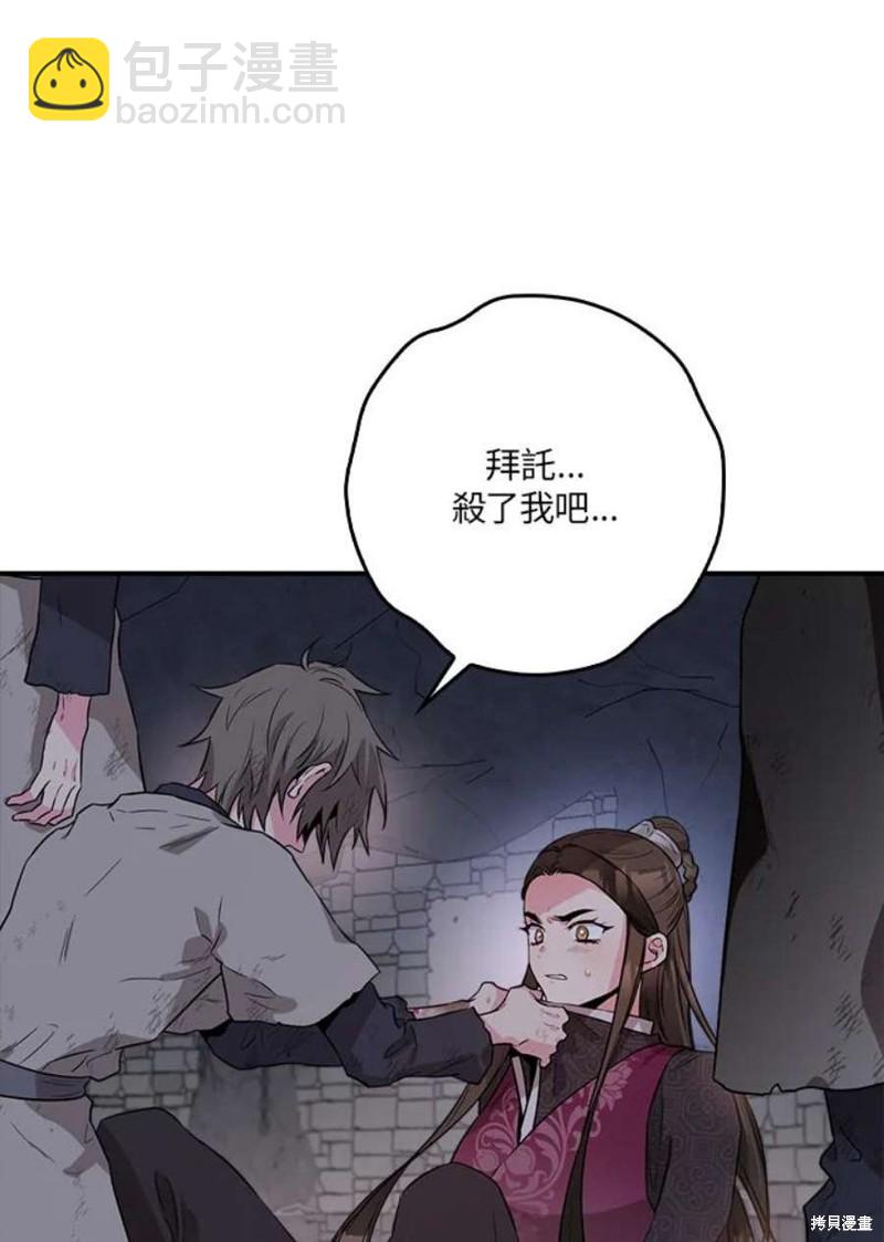 🍘武侠之恶女我最强！ 第68话 第35页