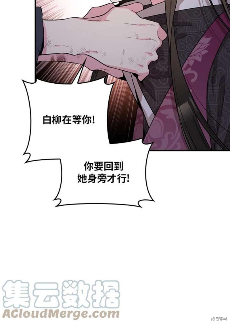 🍘武侠之恶女我最强！ 第68话 第37页