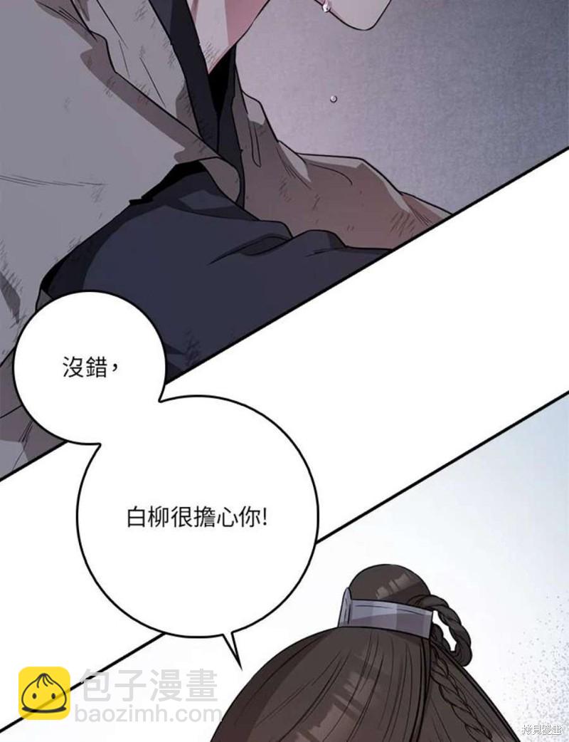 🍘武侠之恶女我最强！ 第68话 第40页
