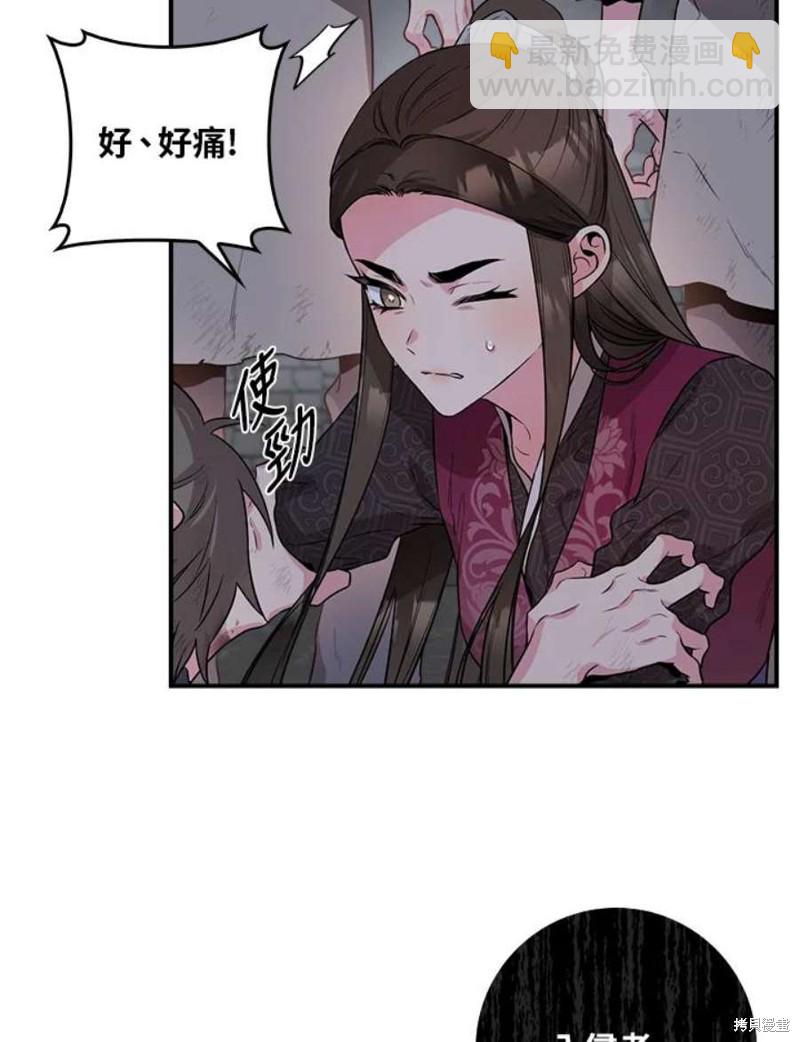 🍘武侠之恶女我最强！ 第68话 第44页