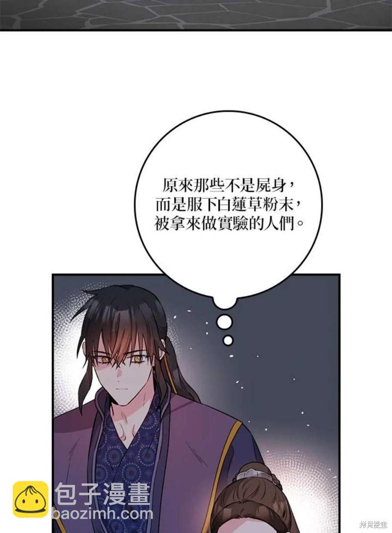 🍘武侠之恶女我最强！ 第68话 第8页