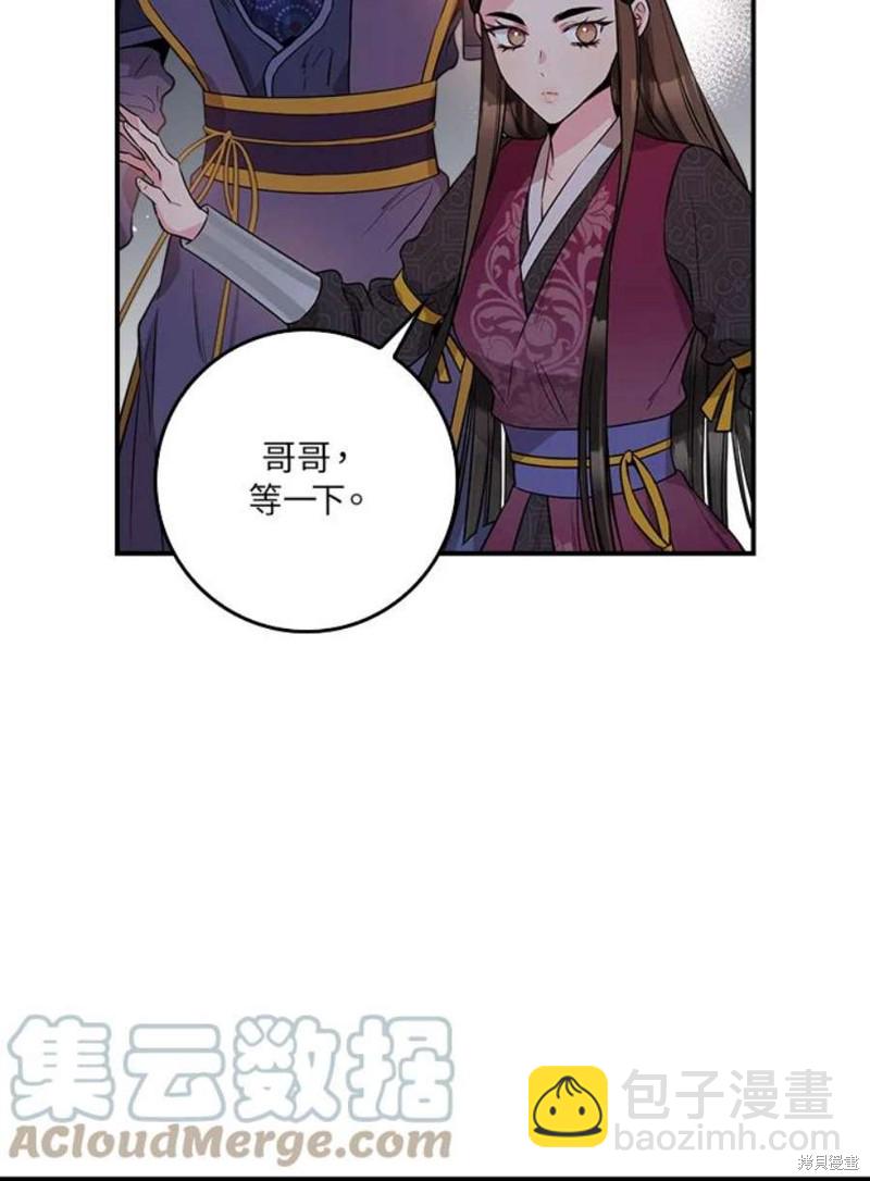 🍘武侠之恶女我最强！ 第68话 第9页