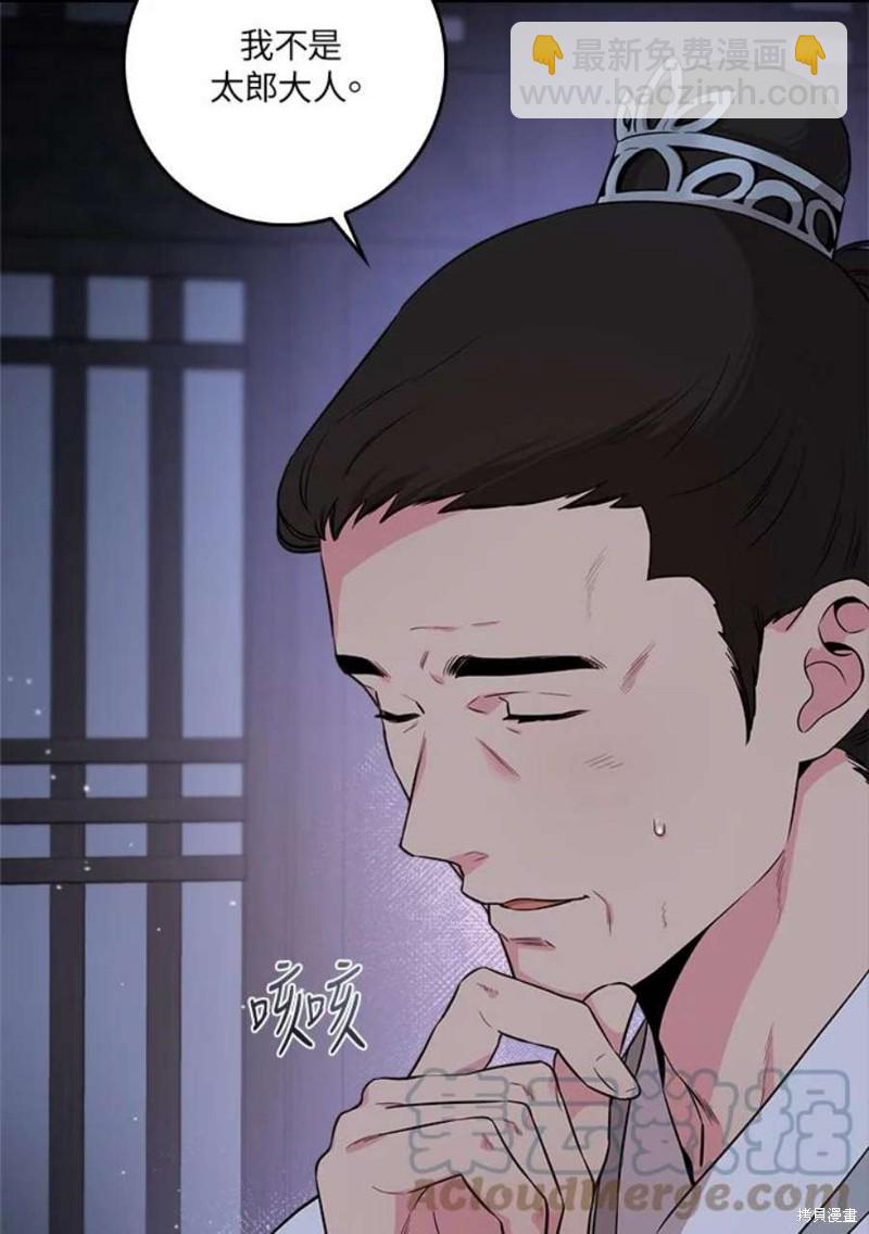 🍘武侠之恶女我最强！ 第70话 第13页