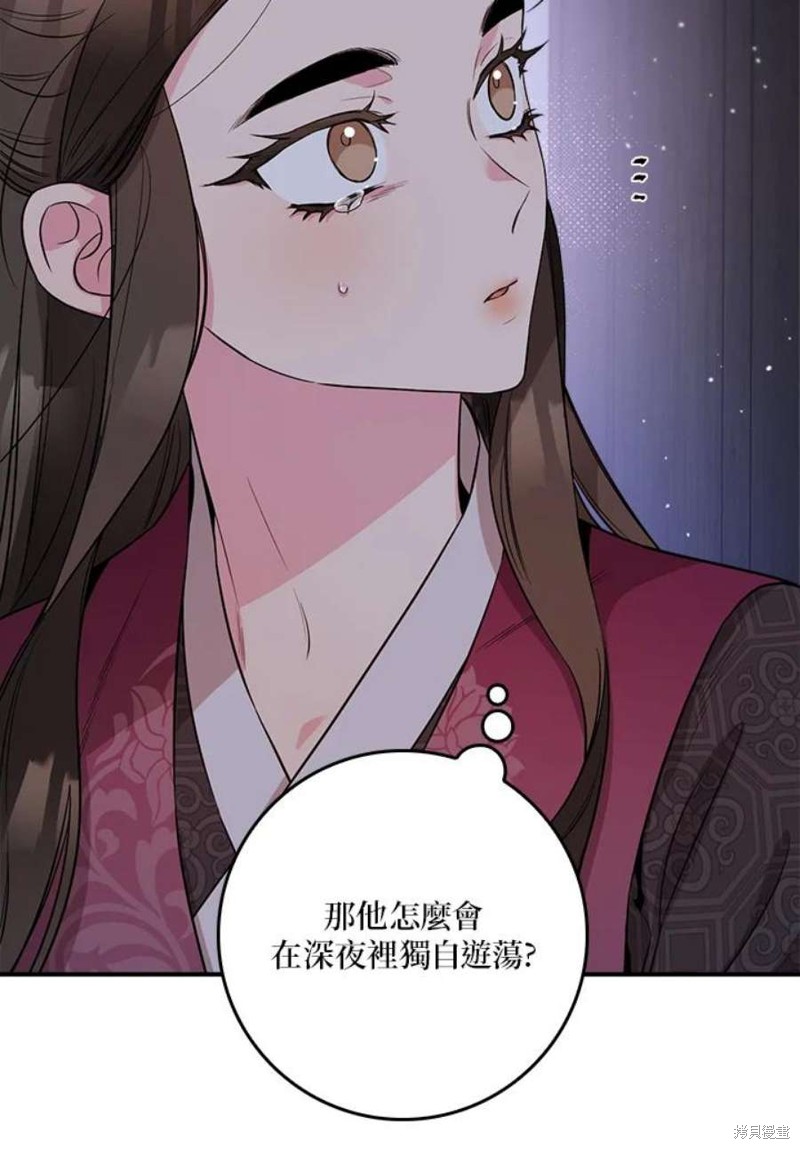 🍘武侠之恶女我最强！ 第70话 第15页