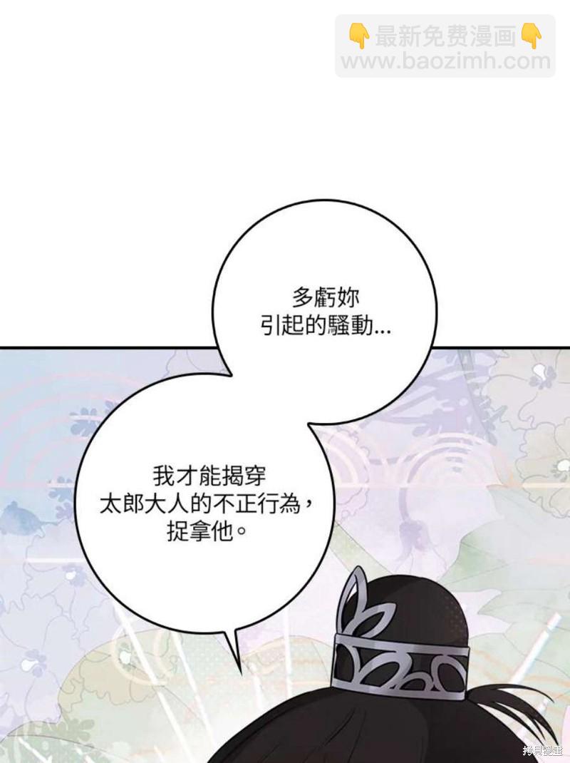 🍘武侠之恶女我最强！ 第70话 第16页
