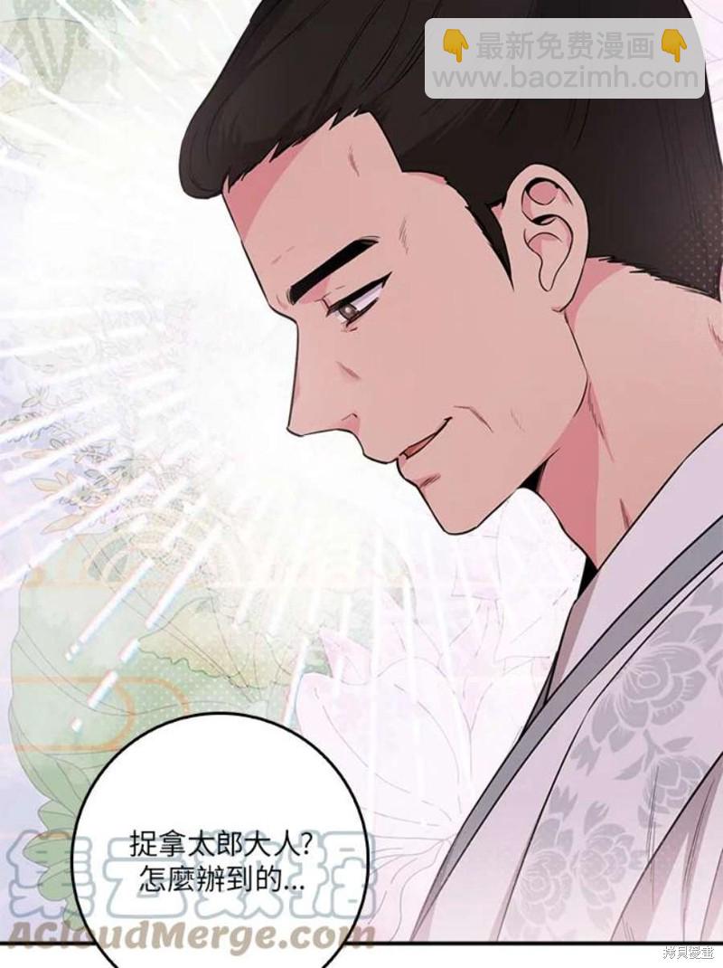 🍘武侠之恶女我最强！ 第70话 第17页