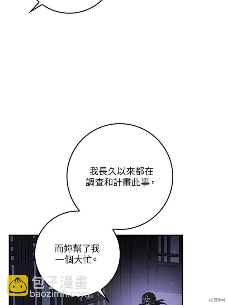 🍘武侠之恶女我最强！ 第70话 第18页