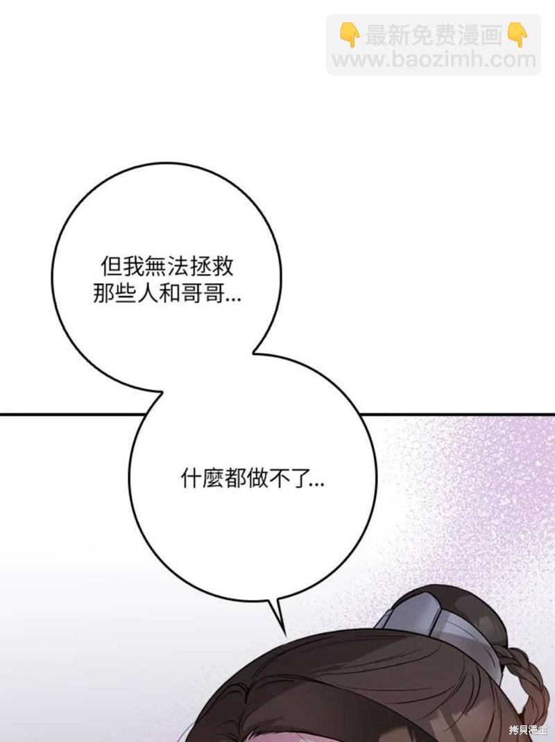 🍘武侠之恶女我最强！ 第70话 第20页