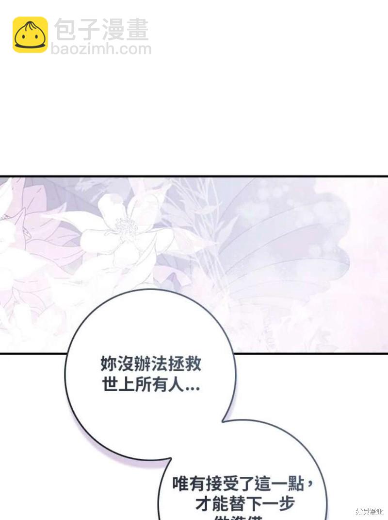 🍘武侠之恶女我最强！ 第70话 第22页