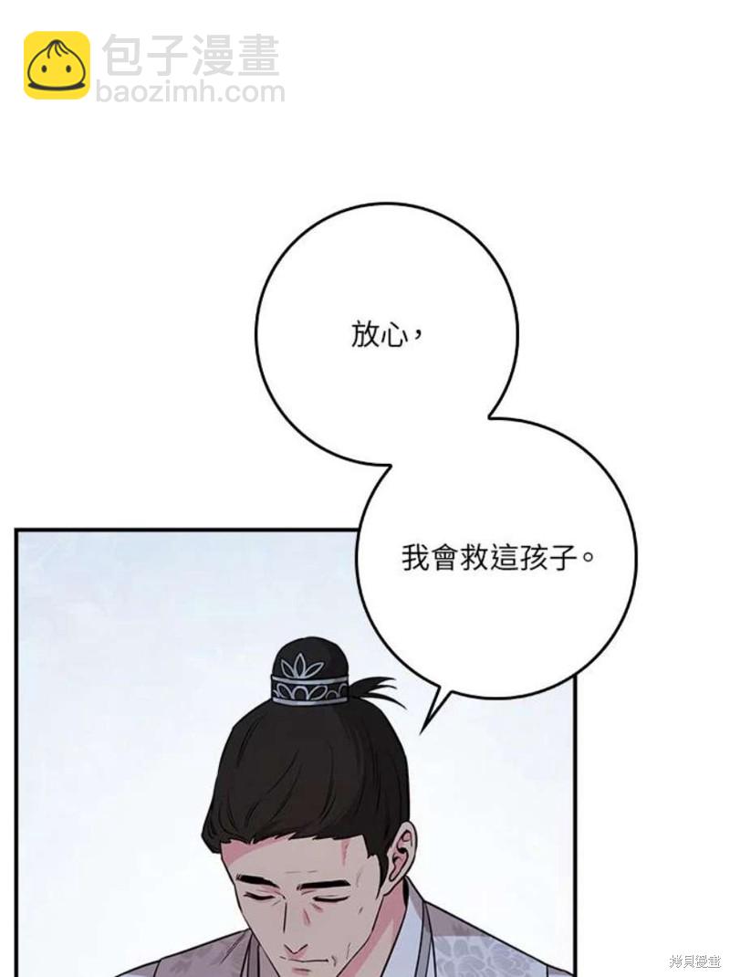 🍘武侠之恶女我最强！ 第70话 第24页