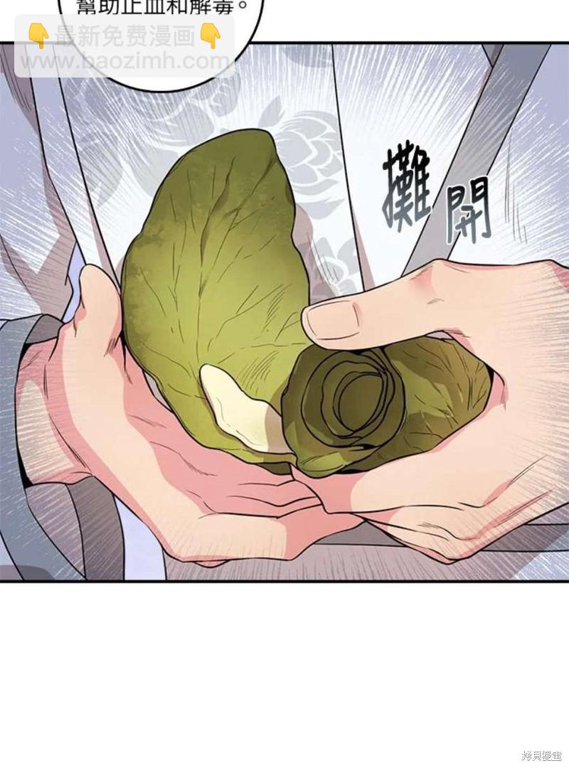 🍘武侠之恶女我最强！ 第70话 第26页