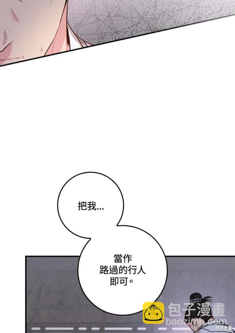 🍘武侠之恶女我最强！ 第70话 第39页
