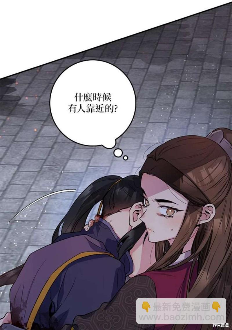 🍘武侠之恶女我最强！ 第70话 第4页