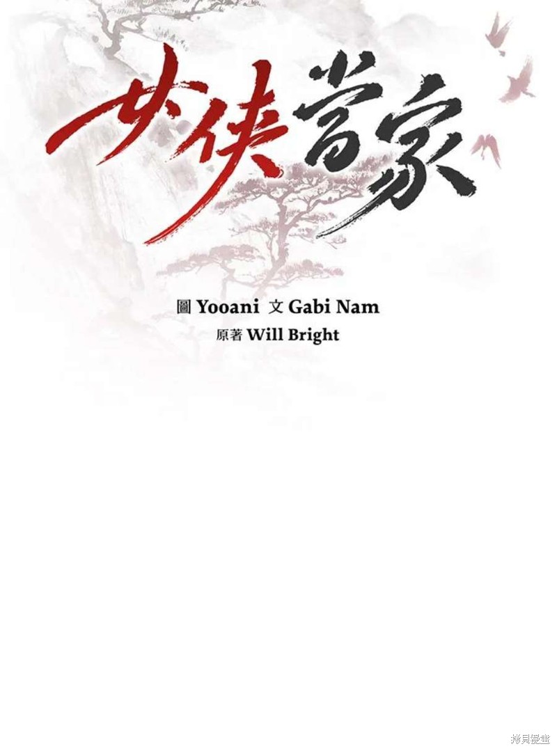 🍘武侠之恶女我最强！ 第70话 第47页