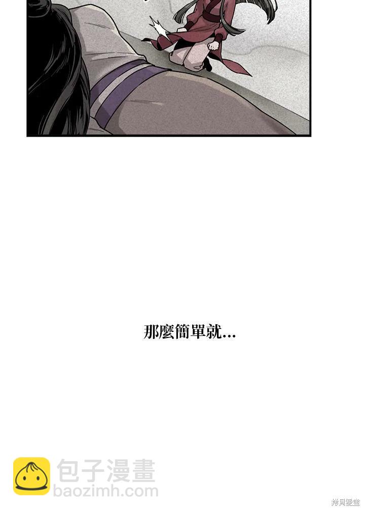 🍘武侠之恶女我最强！ 第8话 第17页
