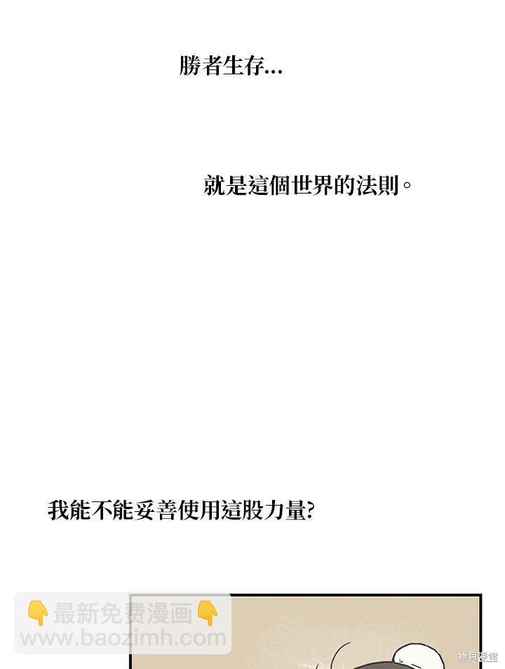 🍘武侠之恶女我最强！ 第8话 第21页