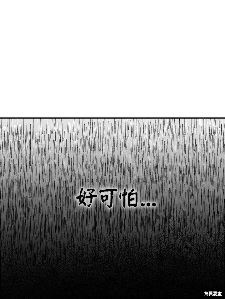 🍘武侠之恶女我最强！ 第8话 第24页