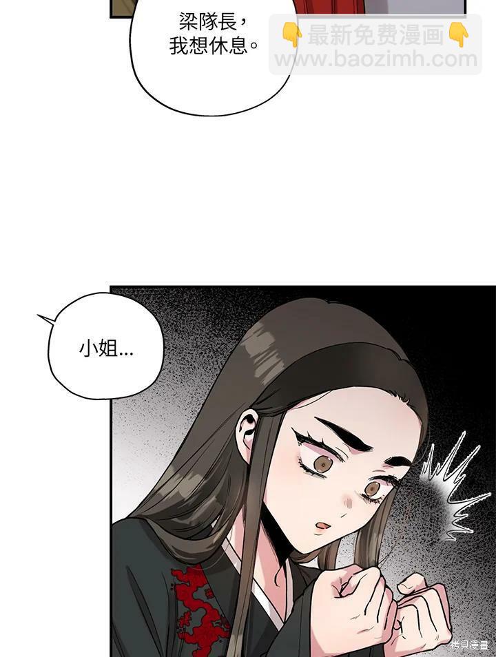 🍘武侠之恶女我最强！ 第8话 第27页