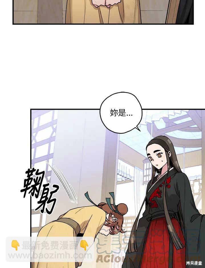 🍘武侠之恶女我最强！ 第8话 第31页
