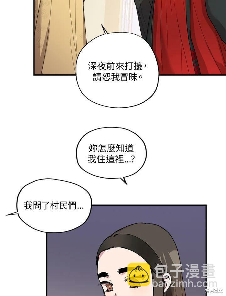 🍘武侠之恶女我最强！ 第8话 第32页