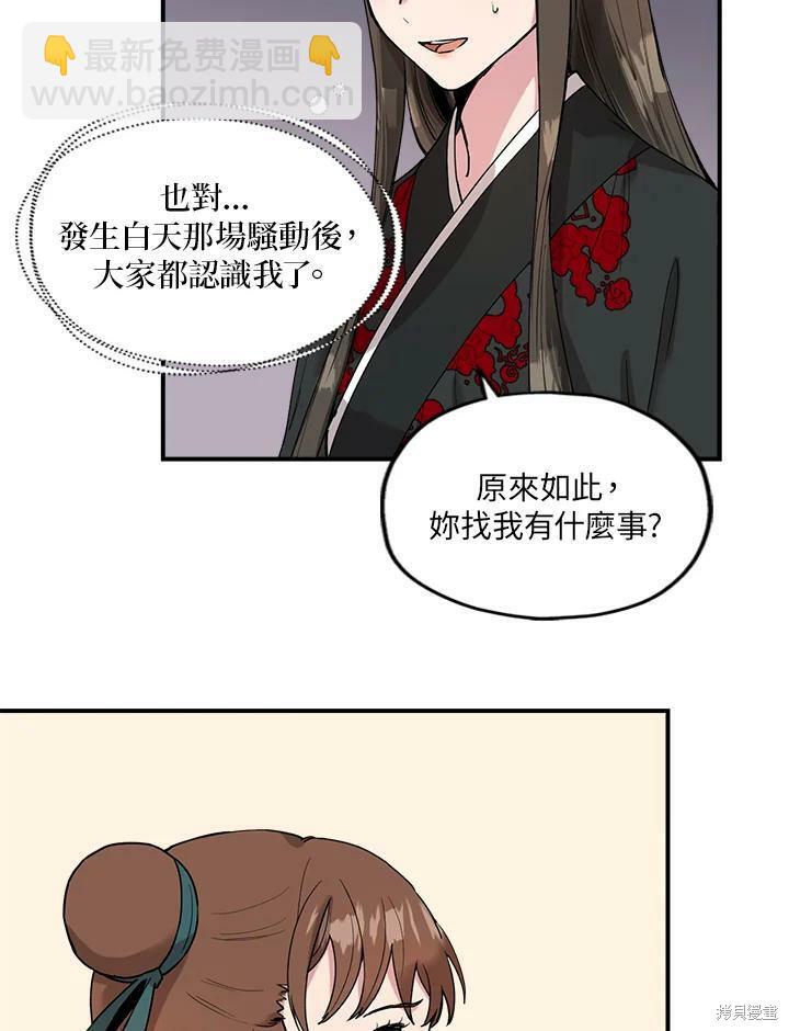 🍘武侠之恶女我最强！ 第8话 第33页