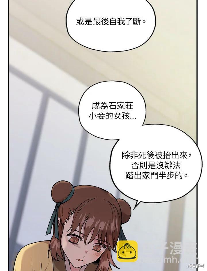 🍘武侠之恶女我最强！ 第8话 第35页