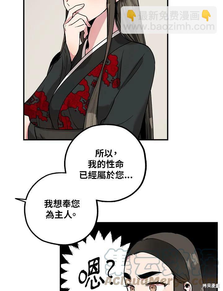 🍘武侠之恶女我最强！ 第8话 第37页