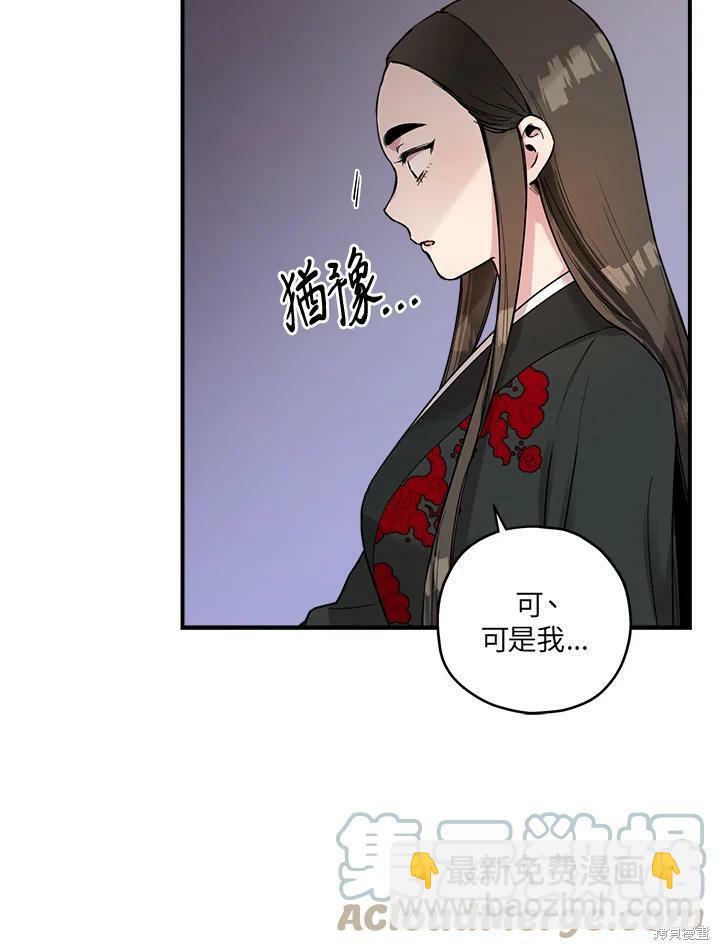🍘武侠之恶女我最强！ 第8话 第40页