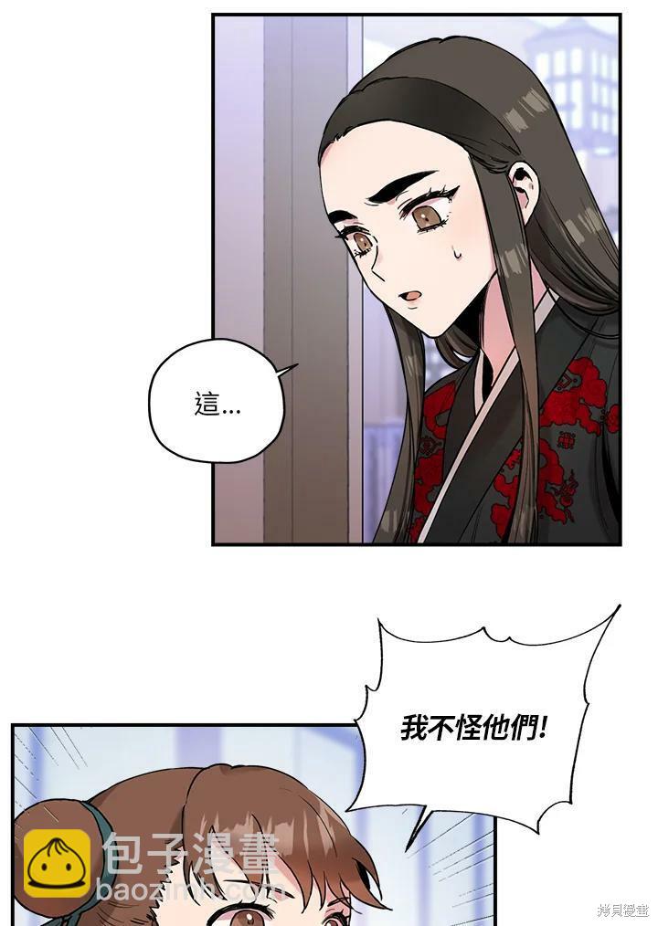🍘武侠之恶女我最强！ 第8话 第44页