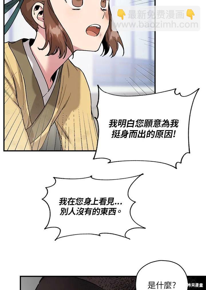 🍘武侠之恶女我最强！ 第8话 第45页