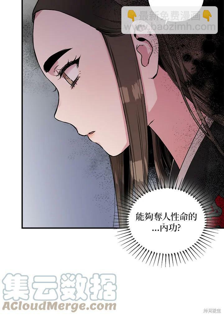 🍘武侠之恶女我最强！ 第8话 第46页
