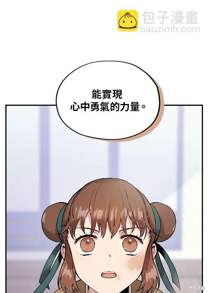 🍘武侠之恶女我最强！ 第8话 第47页