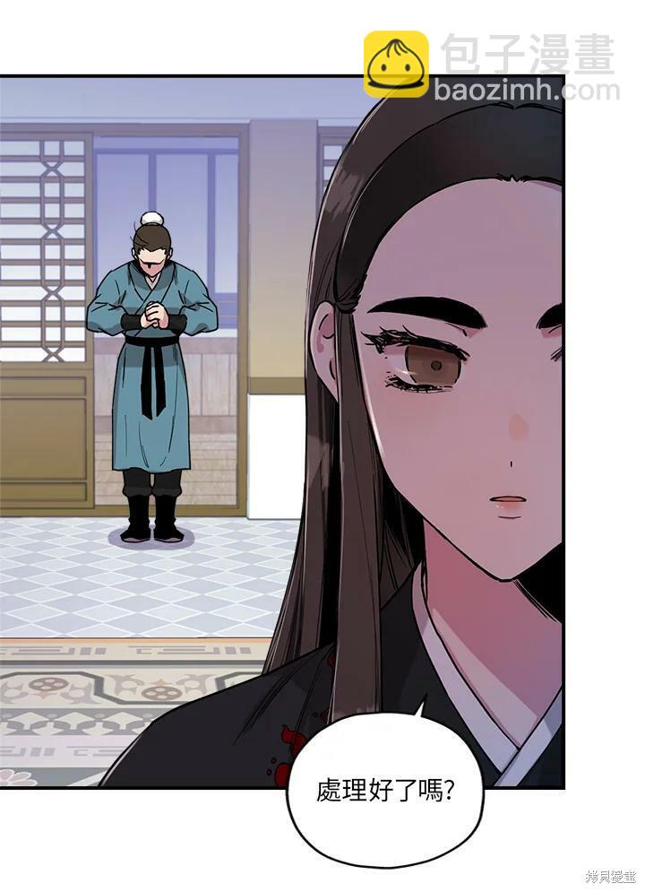 🍘武侠之恶女我最强！ 第8话 第5页