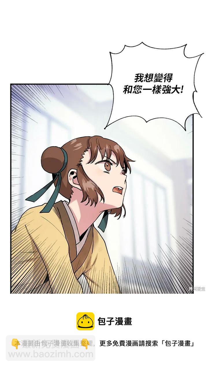🍘武侠之恶女我最强！ 第8话 第50页