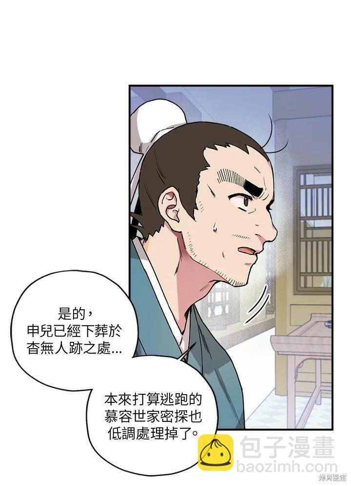 🍘武侠之恶女我最强！ 第8话 第6页