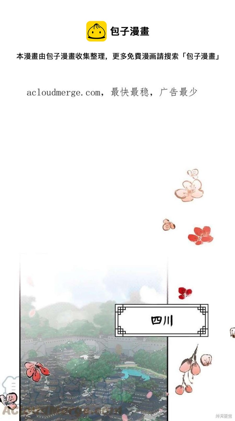 🍘武侠之恶女我最强！ 第72话 第1页