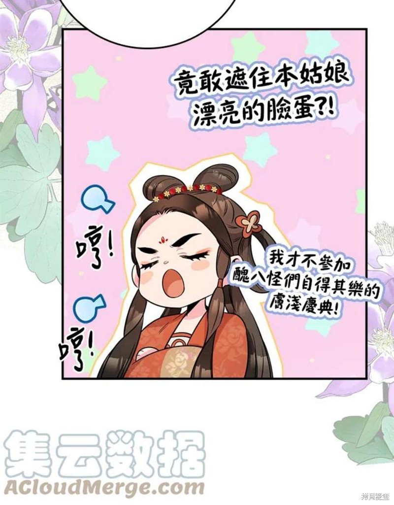 🍘武侠之恶女我最强！ 第72话 第13页